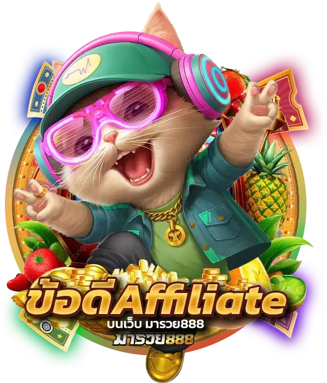 ข้อดีของการเป็น Affiliate บนเว็บ มารวย888