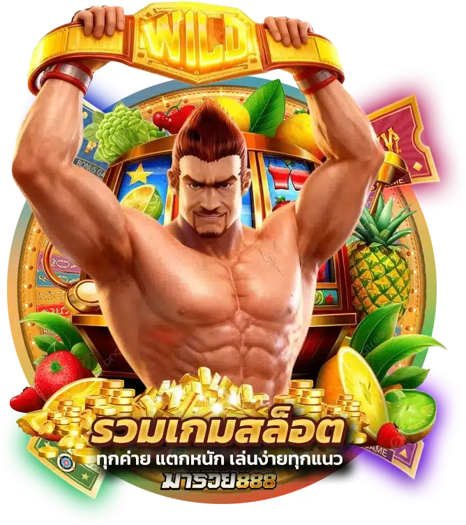 รวมเกมสล็อตทุกค่าย แตกหนัก เล่นง่ายทุกแนว
